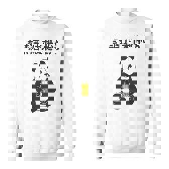 禁酒は来世から ネタ 酒好き お酒好き ビール好き 日本酒好き ハイボール好き ジョーク パンダ おもしろ スウェットシャツ - Kawaiitshirt