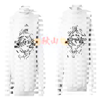 秋山 苗字 面白いtシャツ 胸 名前 おもしろ グッズ 服 筆文字 文字 入り 面白い ネタ メンズ スウェットシャツ - Kawaiitshirt