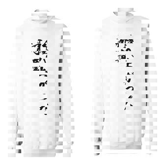 陸へ上がった河童 スウェットシャツ - Kawaiitshirt