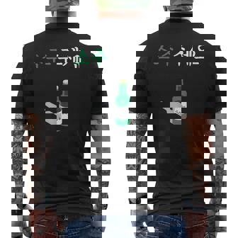 Can I Haveoju Please In Hangul 韓国ドリンク おもしろ韓国 メンズTシャツ バックプリント - Kawaiitshirt