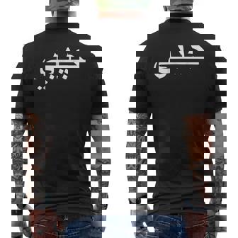 Habibi Loved One アラビア語ハラル メンズTシャツ バックプリント - Kawaiitshirt