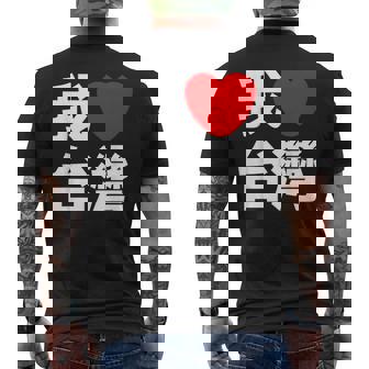 I Love Taiwan 台湾が大好き 中国語の文字 メンズTシャツ バックプリント - Kawaiitshirt