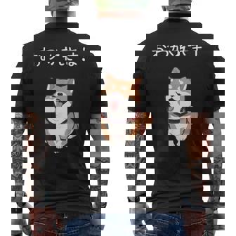 「おつかれさま！」おもしろい 柴犬の 漢字文字入り 笑い話 おつかれさま メンズTシャツ バックプリント - Kawaiitshirt