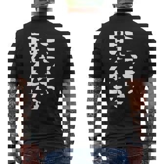 「こっち見んな」文字入り おもしろ 筆文字 面白い 服 面白い メンズTシャツ バックプリント - Kawaiitshirt