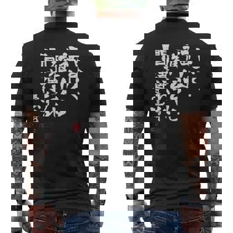 「よく福山雅治と間違われます」文字入り おもしろ 筆文字 面白い 服 面白い メンズTシャツ バックプリント - Kawaiitshirt