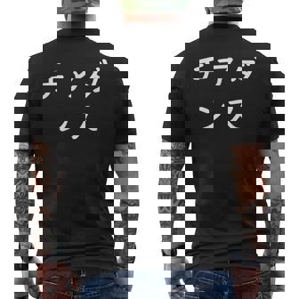 「チアダンス」おもしろ 漢字文字入りチアダンス メンズTシャツ バックプリント - Kawaiitshirt