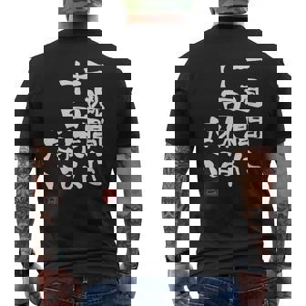 「一週間に十日休みたい」文字入り おもしろ 筆文字 面白い 服 面白い メンズTシャツ バックプリント - Kawaiitshirt