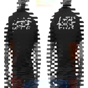 「体育祭」おもしろ 漢字文字入り体育祭 メンズTシャツ バックプリント - Kawaiitshirt