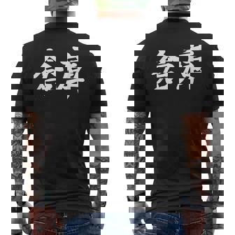 「倉庫」おもしろtシャツ 漢字 倉庫 文字入り メンズTシャツ バックプリント - Kawaiitshirt