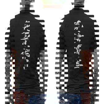 「免許停止」おもしろtシャツ 漢字 免許停止 文字入り メンズTシャツ バックプリント - Kawaiitshirt