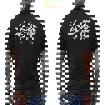 「冷静」おもしろtシャツ 漢字 冷静 文字入り メンズTシャツ バックプリント - Kawaiitshirt