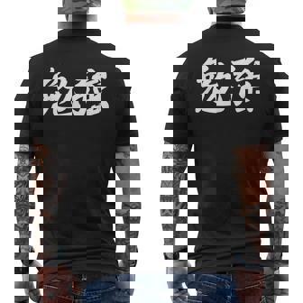 「勉強」おもしろtシャツ 漢字 勉強 文字入り メンズTシャツ バックプリント - Kawaiitshirt