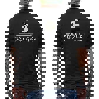 「定時で帰る」おもしろtシャツ 漢字 文字入りギャグ ネタ ウケ狙い 贈り物 ギフト おもしろ メンズTシャツ バックプリント - Kawaiitshirt