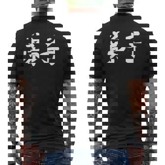 「弟子」おもしろtシャツ 漢字 弟子 文字入り メンズTシャツ バックプリント - Kawaiitshirt