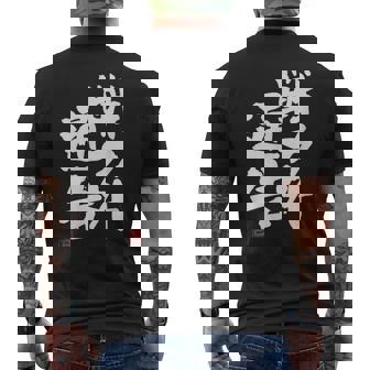 「戦力外通告」おもしろ 筆文字 服 面白い文字入り メンズTシャツ バックプリント - Kawaiitshirt