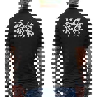 「掃除」おもしろtシャツ 漢字 掃除 文字入り メンズTシャツ バックプリント - Kawaiitshirt