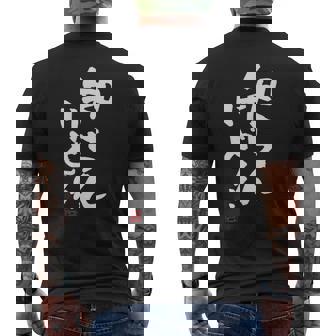 「知らんけど！！」おもしろ 筆文字 服 面白い文字入り メンズTシャツ バックプリント - Kawaiitshirt