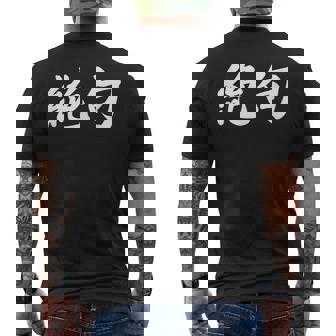 「絶句」おもしろtシャツ 漢字 絶句 文字入り メンズTシャツ バックプリント - Kawaiitshirt