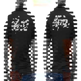 「締切」おもしろtシャツ 漢字 締切 文字入り メンズTシャツ バックプリント - Kawaiitshirt