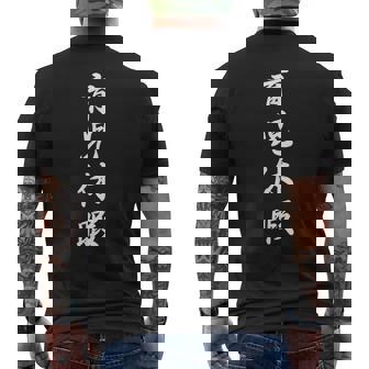 「育児休暇」おもしろtシャツ 漢字 育児休暇 文字入り メンズTシャツ バックプリント - Kawaiitshirt