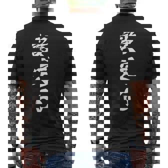 「設定6」文字入り おもしろ 筆文字 面白い 服 面白い メンズTシャツ バックプリント - Kawaiitshirt