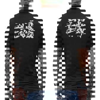 「誤爆」おもしろtシャツ 漢字 誤爆 文字入り メンズTシャツ バックプリント - Kawaiitshirt