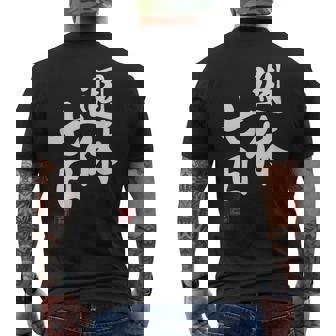 「週休七日」文字入り おもしろ 筆文字 面白い 服 面白い メンズTシャツ バックプリント - Kawaiitshirt