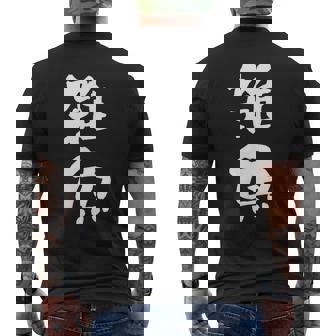 「雑魚」文字入り おもしろ 筆文字 面白い 服 面白い メンズTシャツ バックプリント - Kawaiitshirt