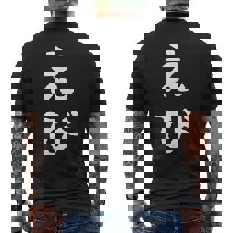 【えび】エビ 海老 鰕 かわいい ひらがな 文字 日本のお土産 ウケ狙い 贈り物 ギフト 面白い おもしろ メンズTシャツ バックプリント - Kawaiitshirt