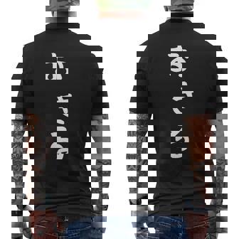 【おさる】猿 面白い 可愛い 文字 ひらがな ギャグ ネタ ウケ狙い 笑える おもしろ 笑いが取れる メンズTシャツ バックプリント - Kawaiitshirt