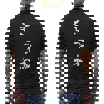 【きつね】狐 キツネ 面白い 可愛い 文字 ひらがな ギャグ ネタ ウケ狙い 笑える おもしろ 笑いが取れる メンズTシャツ バックプリント - Kawaiitshirt