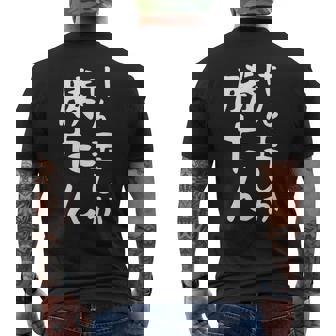 【けん玉しか勝たん】けん玉 小学生 部活 面白い おもしろ 中学生 学校 学生 趣味 サークル 遊び ネタ ウケ狙い メンズTシャツ バックプリント - Kawaiitshirt