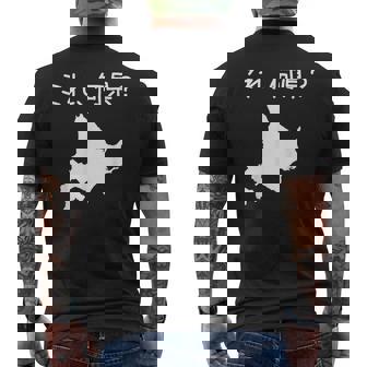 【これ、何県？】北海道 都道府県 クイズ 小学生 遊び心 パズル 地図 シルエット 地理 先生 おもしろ 面白い ネタ メンズTシャツ バックプリント - Kawaiitshirt