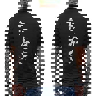 【たぬき】狸 タヌキ 面白い 可愛い 文字 ひらがな ギャグ ネタ ウケ狙い 笑える おもしろ 笑いが取れる メンズTシャツ バックプリント - Kawaiitshirt