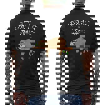 【やる気スイッチ故障中】ナマケモノおもしろ 面白い 可愛い ユーモア ギャグ ネタ ウケ狙い 笑える だらだら 動物 メンズTシャツ バックプリント - Kawaiitshirt