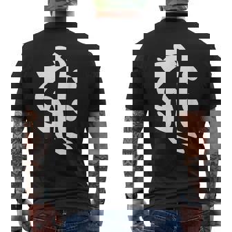 【キリーク】梵字 子年 戌年 亥年 干支 守護梵字 千手観音菩薩 阿弥陀如来 10月 11月 12月生まれ 悉曇文字 メンズTシャツ バックプリント - Kawaiitshirt