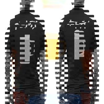 【チートデイ】ビール 酒 生ビール 酒好き 飲酒 おもしろ 面白い ネタ ウケ狙い お酒 かわいい ダイエット メンズTシャツ バックプリント - Kawaiitshirt