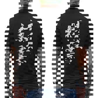 【ナイス選挙】書道家直筆 毛筆 書道 筆文字 言葉 石丸伸二さん 都知事選挙 選挙応援 メンズTシャツ バックプリント - Kawaiitshirt