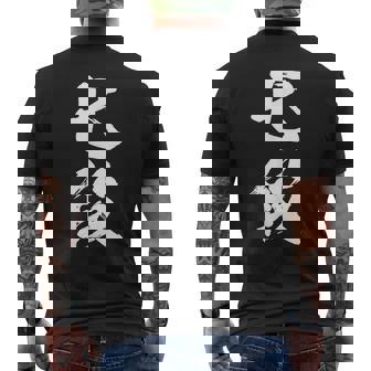 【七段】剣道 弓道 段位 武術 文字 おもしろ 面白い 筆文字 文字入り かっこいい ネタ ウケ狙い 古武道 日本お土産 メンズTシャツ バックプリント - Kawaiitshirt