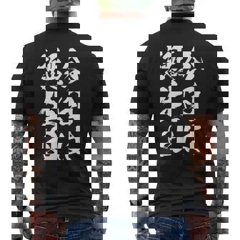 【今日は誕生日】 筆文字 面白い ネタ 文字入り おもしろ 笑える ギャグ ウケ狙い お笑い ユーモア 言葉 ふざけ メンズTシャツ バックプリント - Kawaiitshirt