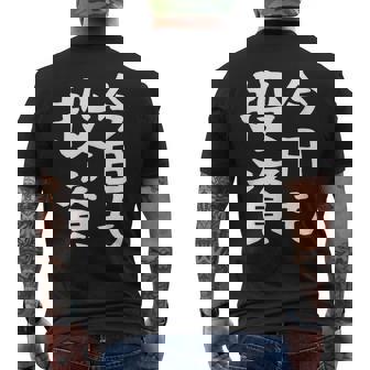 【今日も投資】投資 投資家 株式投資 面白い おもしろ ネタ ウケ狙い 株 トレーダー 経済 株式 笑える ユーモア メンズTシャツ バックプリント - Kawaiitshirt