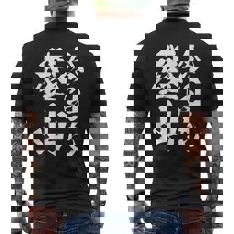 【今日も登山】登山 ハイキング 面白い アウトドア 文字入り 山登り 文字 ネタ おもしろ 笑える ギャグ ウケ狙い メンズTシャツ バックプリント - Kawaiitshirt