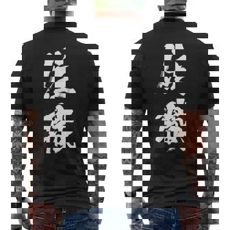 【住職】お坊さん お寺 仏教 職業 仕事 バイト 社員 アルバイト 面白い おもしろ ネタ ウケ狙い 文字 笑える メンズTシャツ バックプリント - Kawaiitshirt