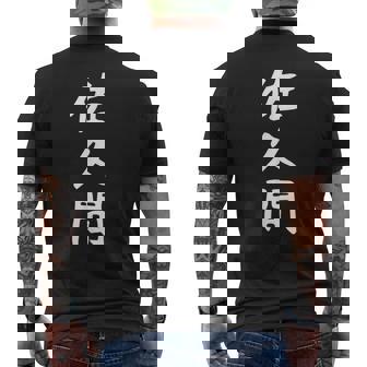 【佐久間】名字 家族お揃い ギャグ ネタ ウケ狙い 贈り物 ギフト 面白い おもしろ メンズTシャツ バックプリント - Kawaiitshirt