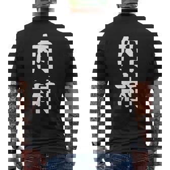 【内村】苗字 名字 家族お揃い ギャグ ネタ ウケ狙い 面白い 名前 おもしろ メンズTシャツ バックプリント - Kawaiitshirt