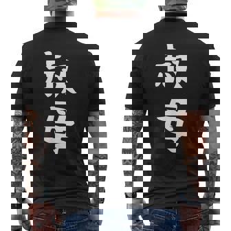 【叔母】叔母さん おばさん 家族 親戚 おもしろ 面白い ネタ ウケ狙い 笑える 家族お揃い 目立つ ふざけ 変な メンズTシャツ バックプリント - Kawaiitshirt