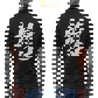 【哲】一文字 文字入り 漢字 おもしろ 面白い 日本語 毛筆 書道 筆文字 言葉 和柄 日本 かっこいい お土産 文字 メンズTシャツ バックプリント - Kawaiitshirt