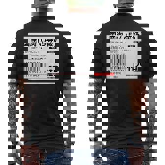 【国産肉】スーパー おもしろ 面白い お笑い ユーモア ギャグ ネタ ウケ狙い 笑える 変な 文字入れ 文字入り 肉 メンズTシャツ バックプリント - Kawaiitshirt