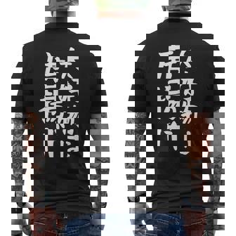 【大好物は唐揚げ】面白い 文字 ギャグ ネタ ウケ狙い 笑える 笑いが取れる おもしろ メンズTシャツ バックプリント - Kawaiitshirt