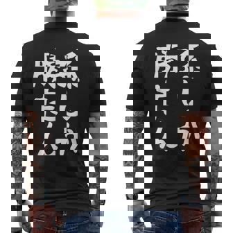 【孫しか勝たん】おじいちゃん おばあちゃん じいじ ばあば ネタ ウケ狙い 敬老の日 面白い 笑える 文字 変な ウケる メンズTシャツ バックプリント - Kawaiitshirt